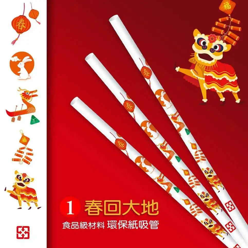 東三興環保防水彩色紙吸管－春回大地花色實品圖