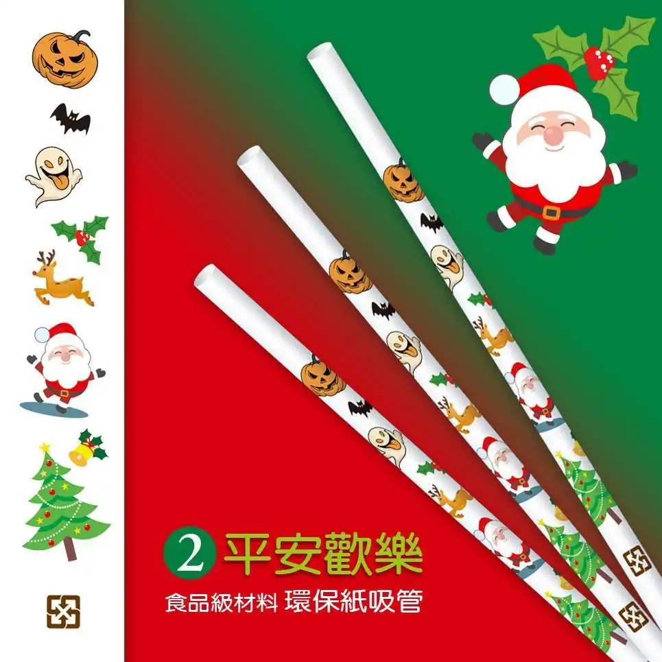 東三興環保防水彩色紙吸管－平安歡樂節慶花色實品圖