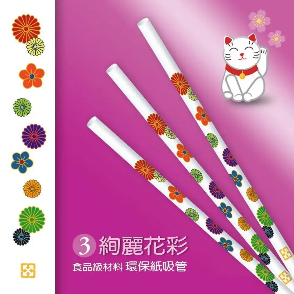 東三興環保防水彩色紙吸管－絢麗花彩圖案實品圖